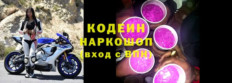 Кодеин Purple Drank  Волоколамск 